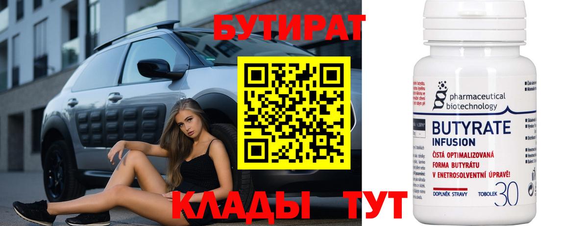 БУТИРАТ жидкий экстази  Вход с VPN  Бор 