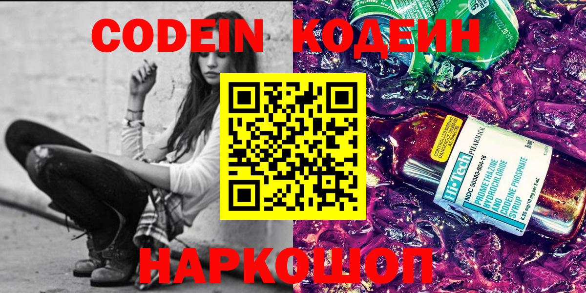 Кодеиновый сироп Lean напиток Lean (лин)  Вход с VPN  Бор 
