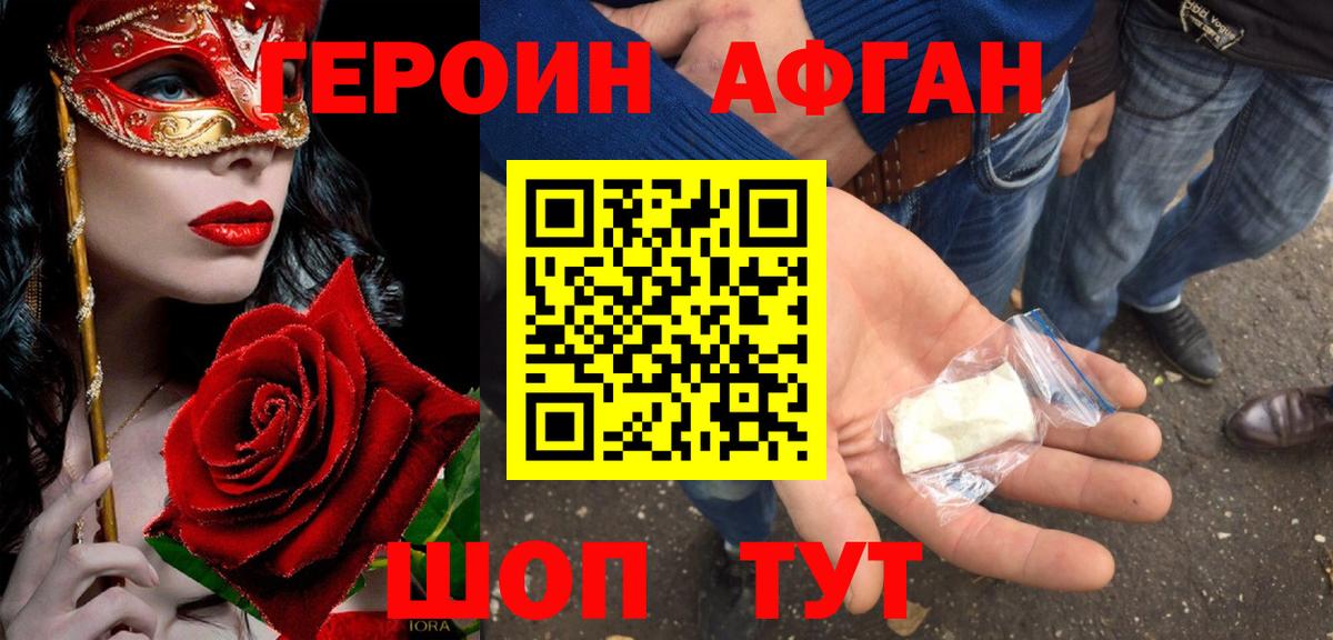 ГЕРОИН VHQ  Вход с VPN  Бор 