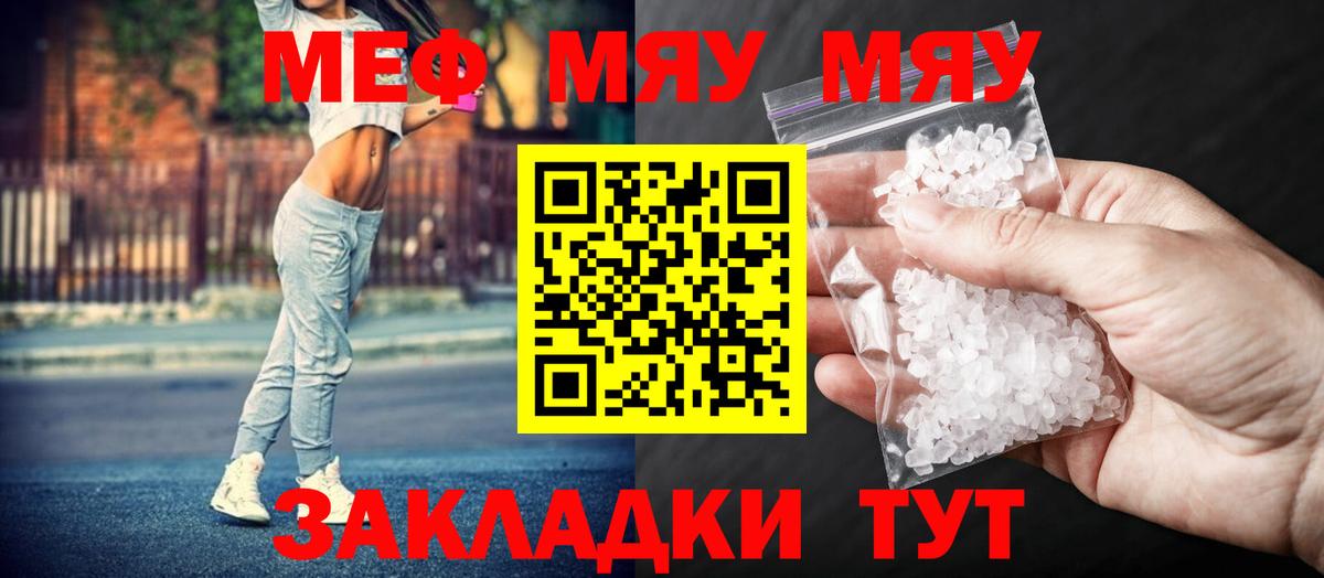 Меф мяу мяу кристаллы Бор