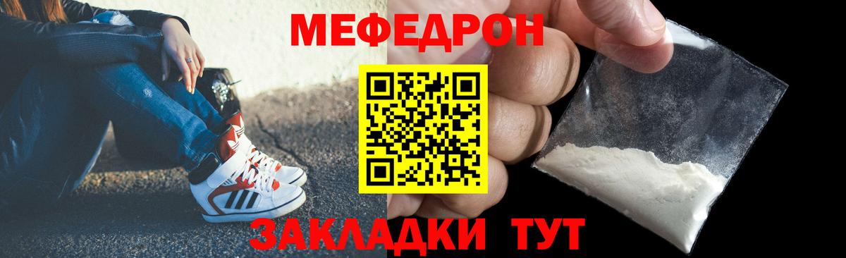 Мефедрон 4 MMC  закладка  МЕФ  Бор  Мефедрон мука  Вход с VPN 